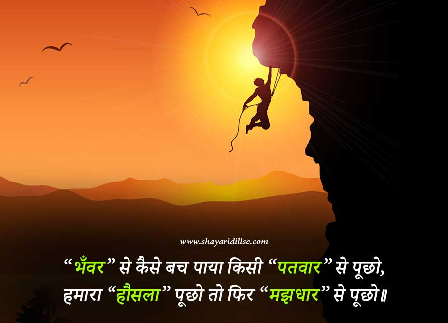 Inspirational Motivational Shayari In Hindi