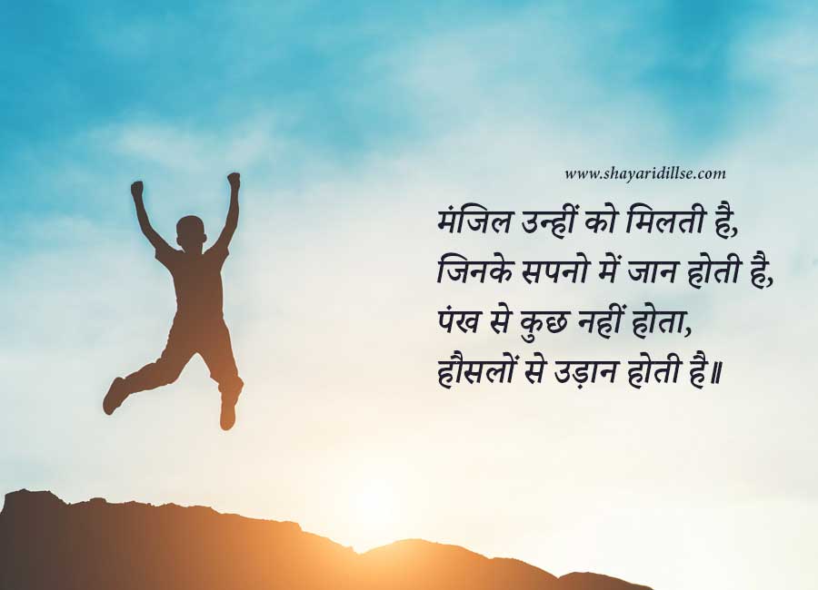 Best Motivational Hindi Shayari