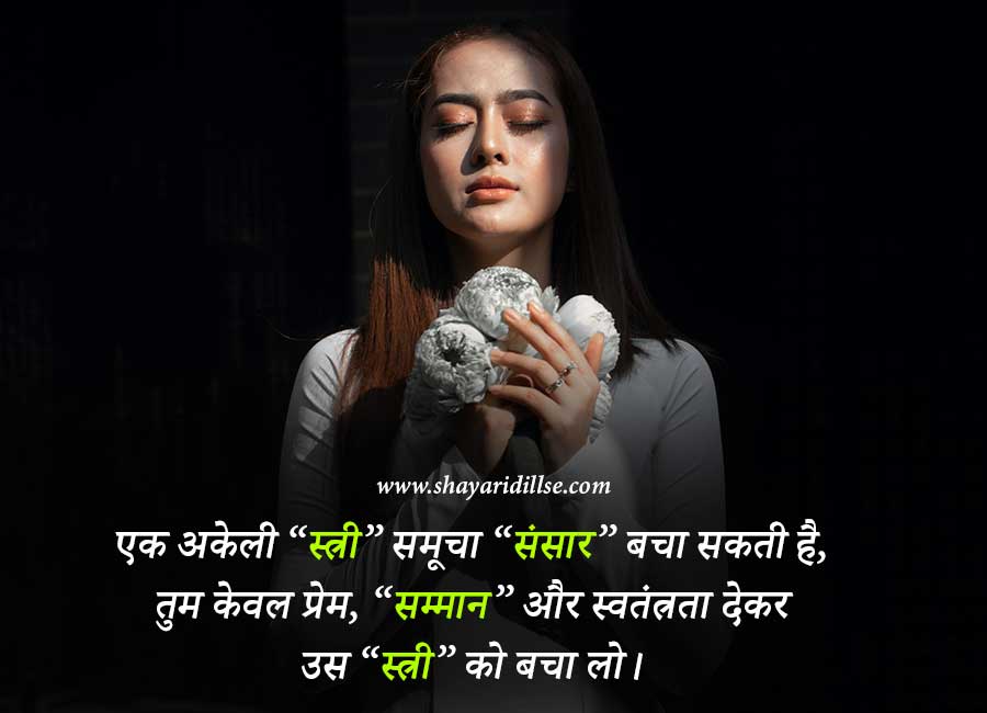 Self Respect Quotes For Women In Hindi