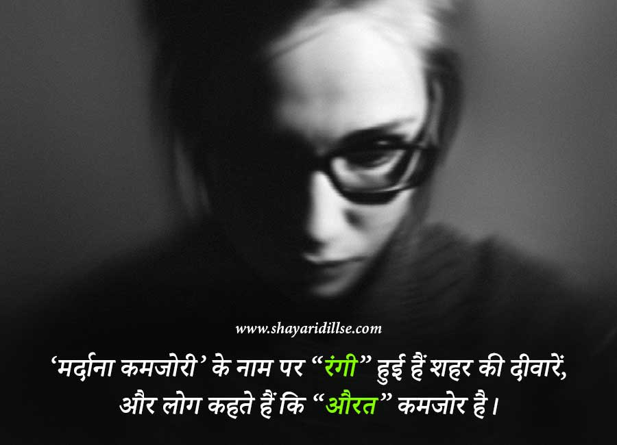 Best Women Self-Respect Quotes In Hindi