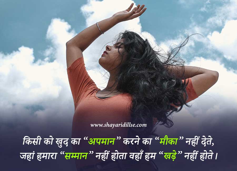 Women Self-Respect Quotes In Hindi