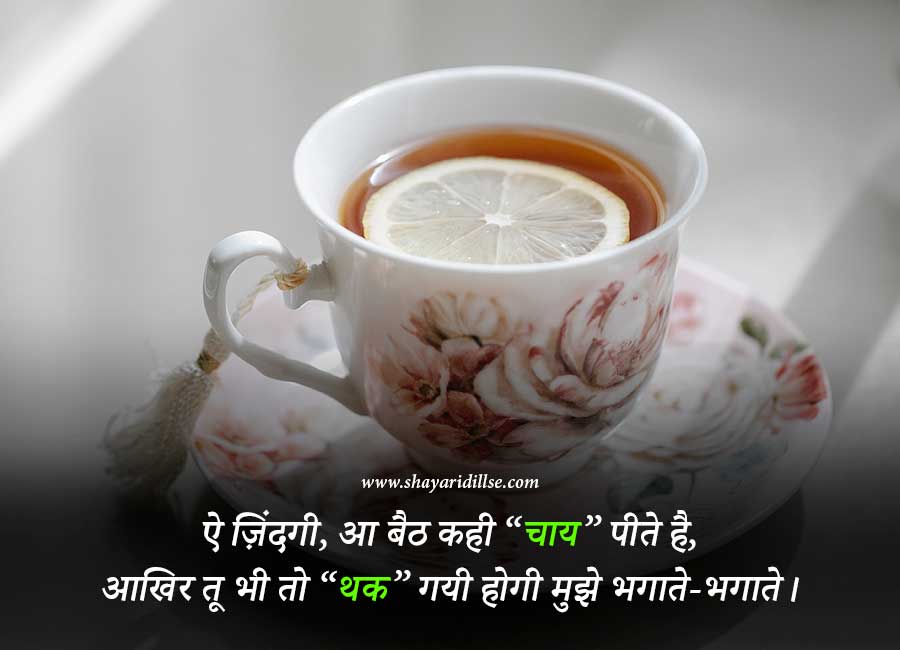 Chai Shayari and chai Status In Hindi