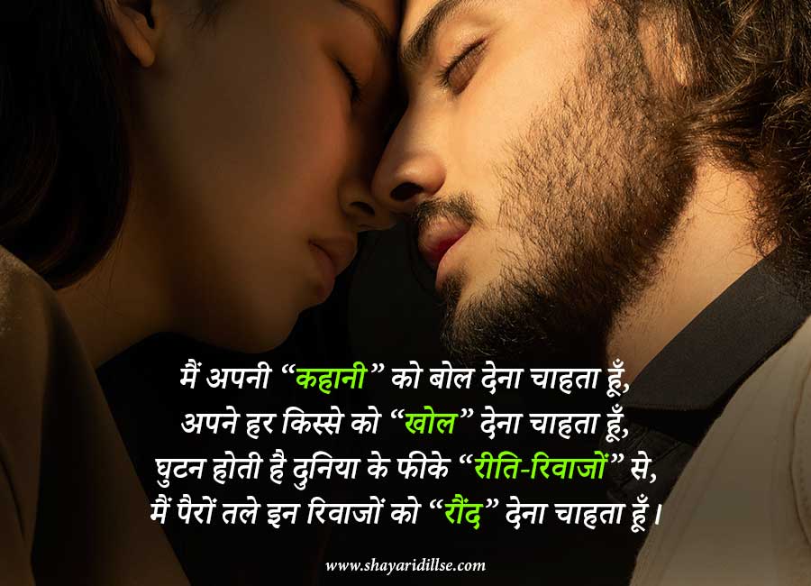 Best Heart Touching Love Quotes In Hindi