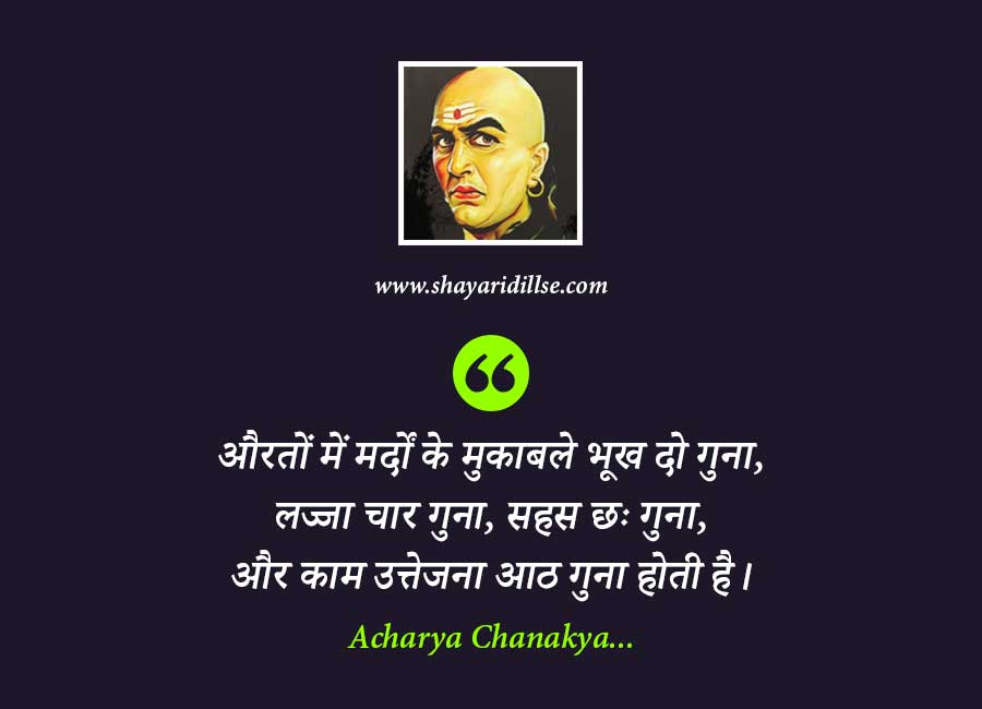 Best Chanakya Quotes In Hindi
