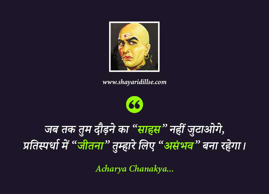 Chankya Quotes In Hindi