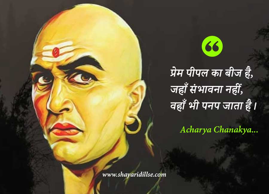 Short Acharya Chanakya Quotes In Hindi