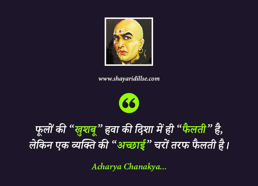 Acharya Chanakya Quotes In Hindi On Life