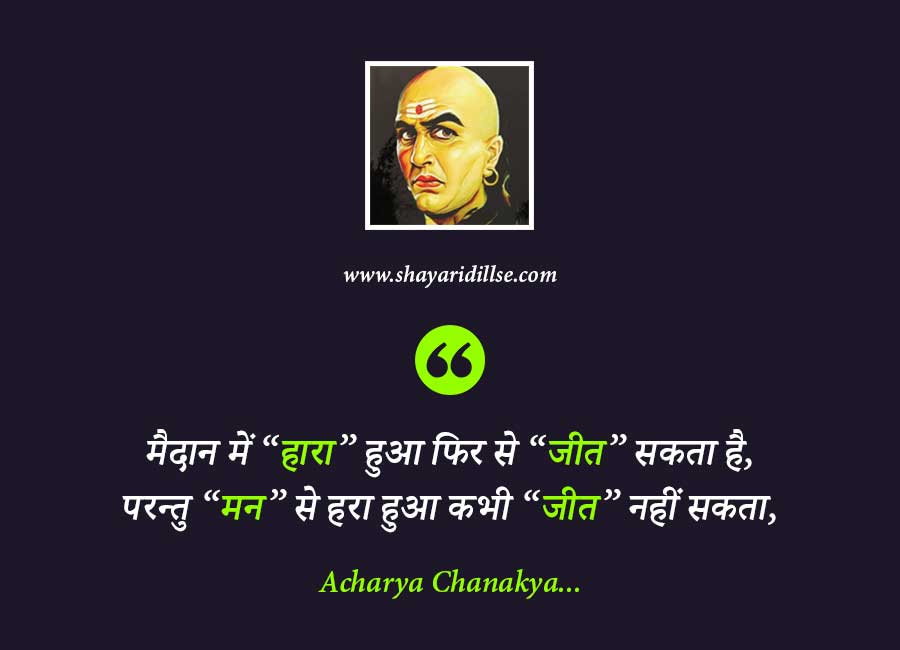 Acharya Chanakya Quotes In Hindi