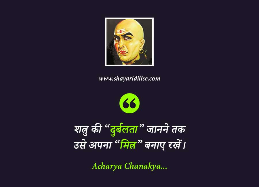 Acharya Chanakya Quotes In Hindi