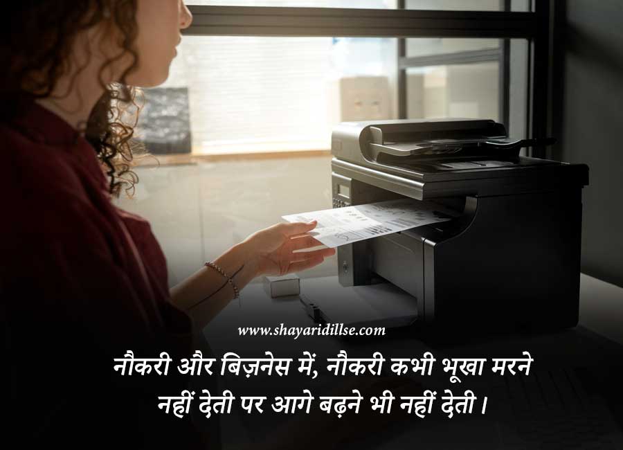 Business Quotes In Hindi