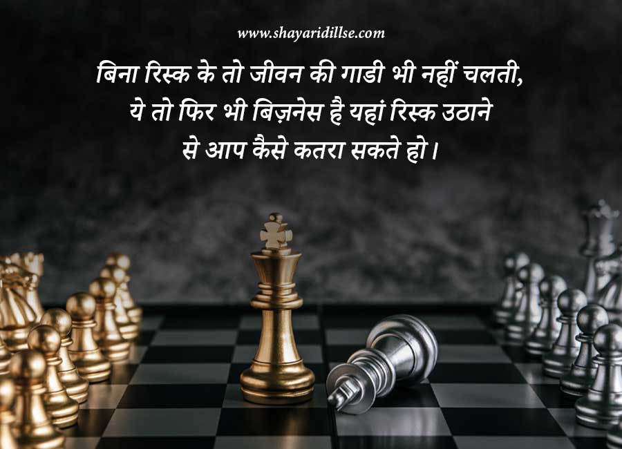 Motivational Business Quotes In Hindi