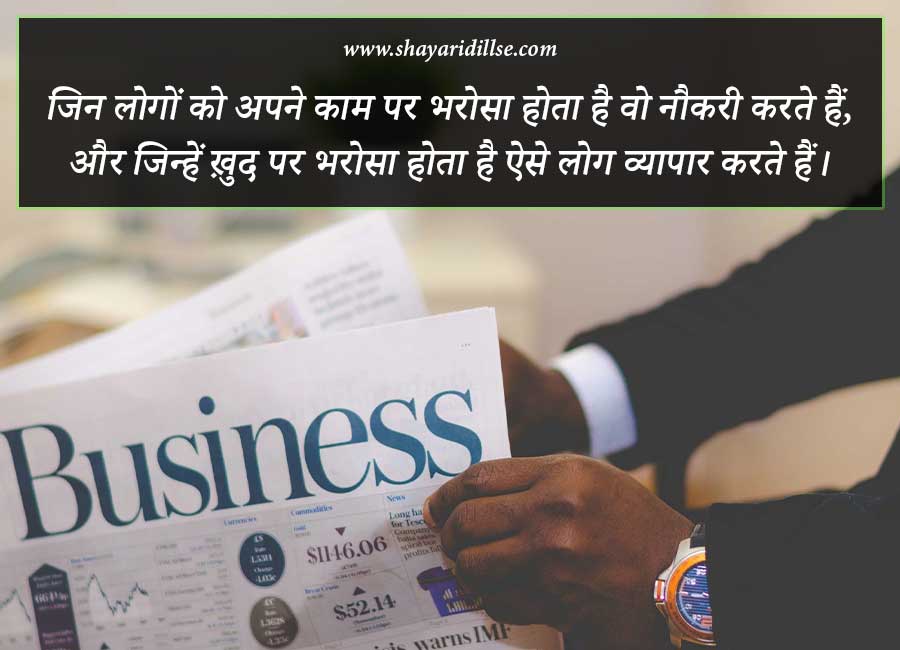 Business Quotes In Hindi